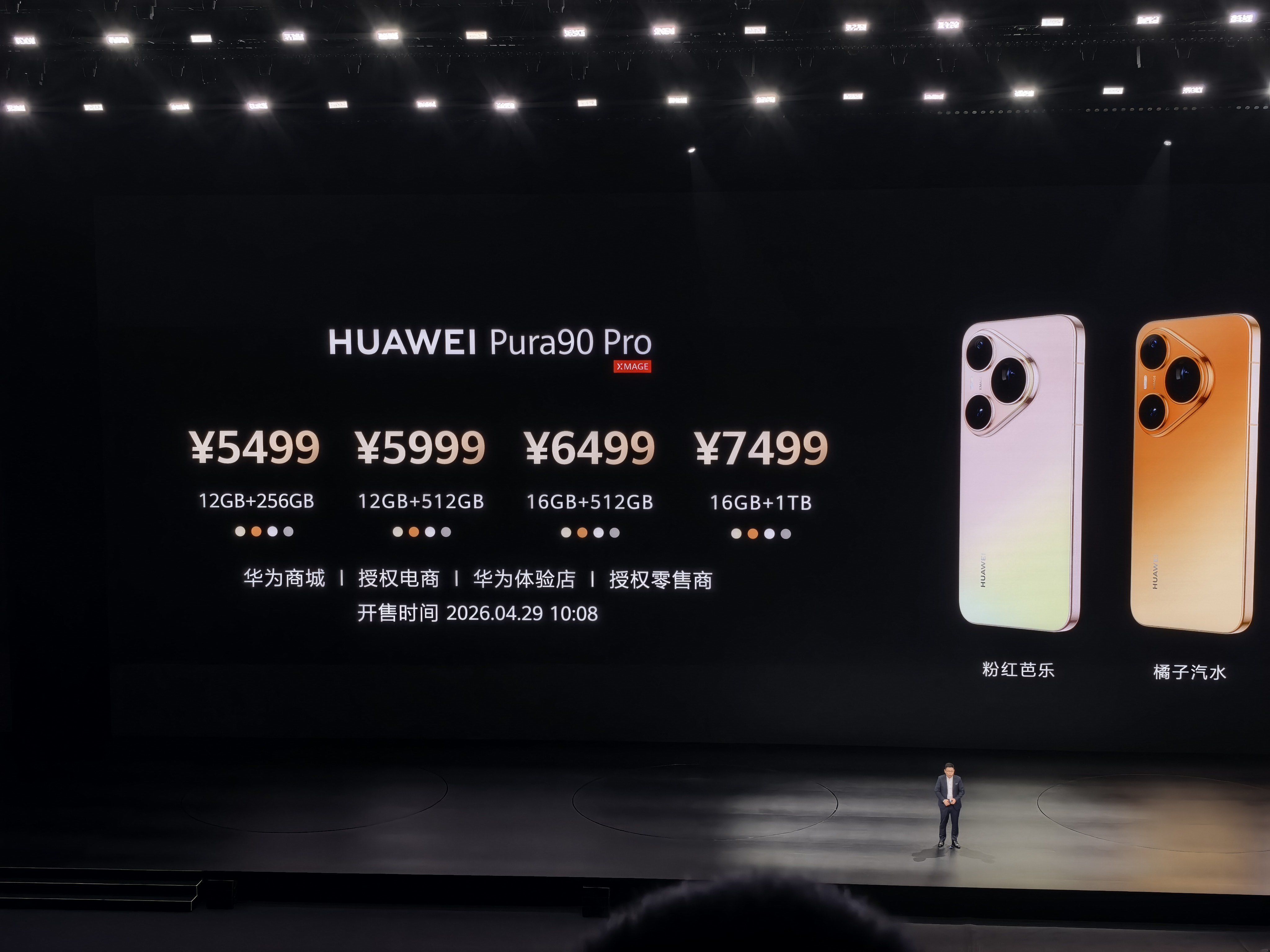 华为发布会华为Pura 90价格公布：Pura 90是4699元起；Pura 9