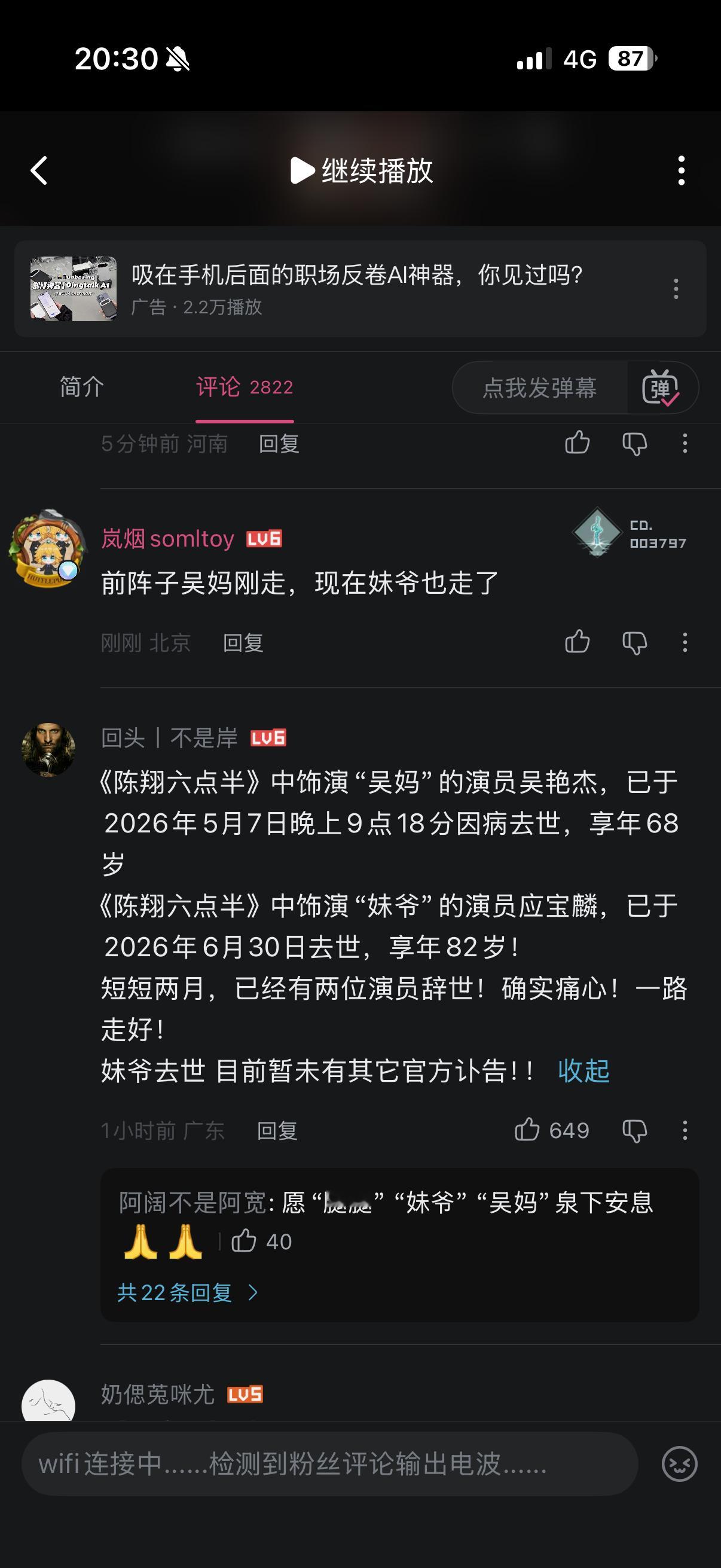 陈翔六点半妹爷扮演者去世看到这条才更让人觉得巧