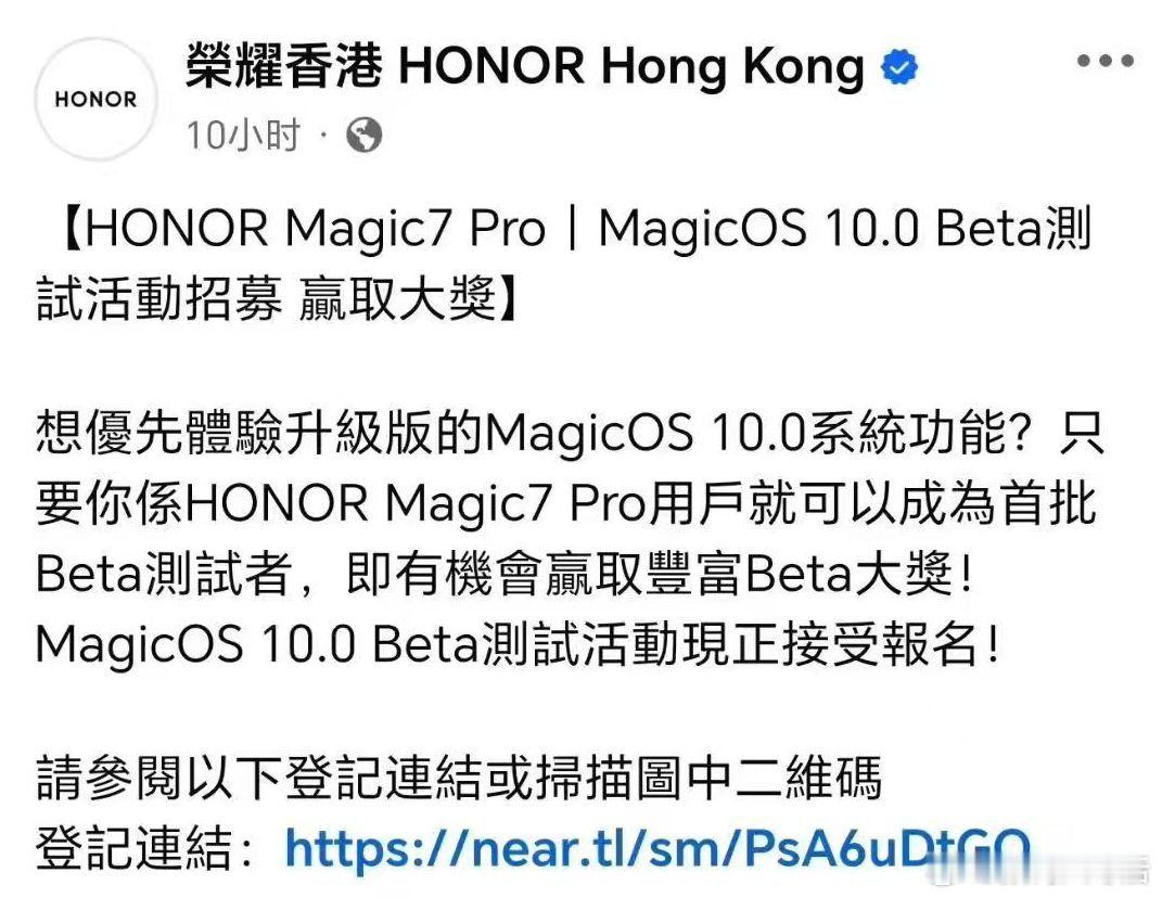 香港地区已经对荣耀Magic7 Pro的用户开启了MagicOS 10.0的内测