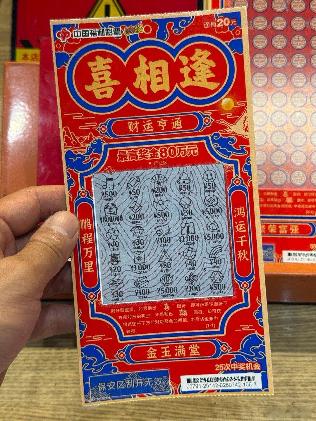 上一次大家购买中国福利彩票是什么时候？我前两天花20块挂了一张，还中了20块🧧