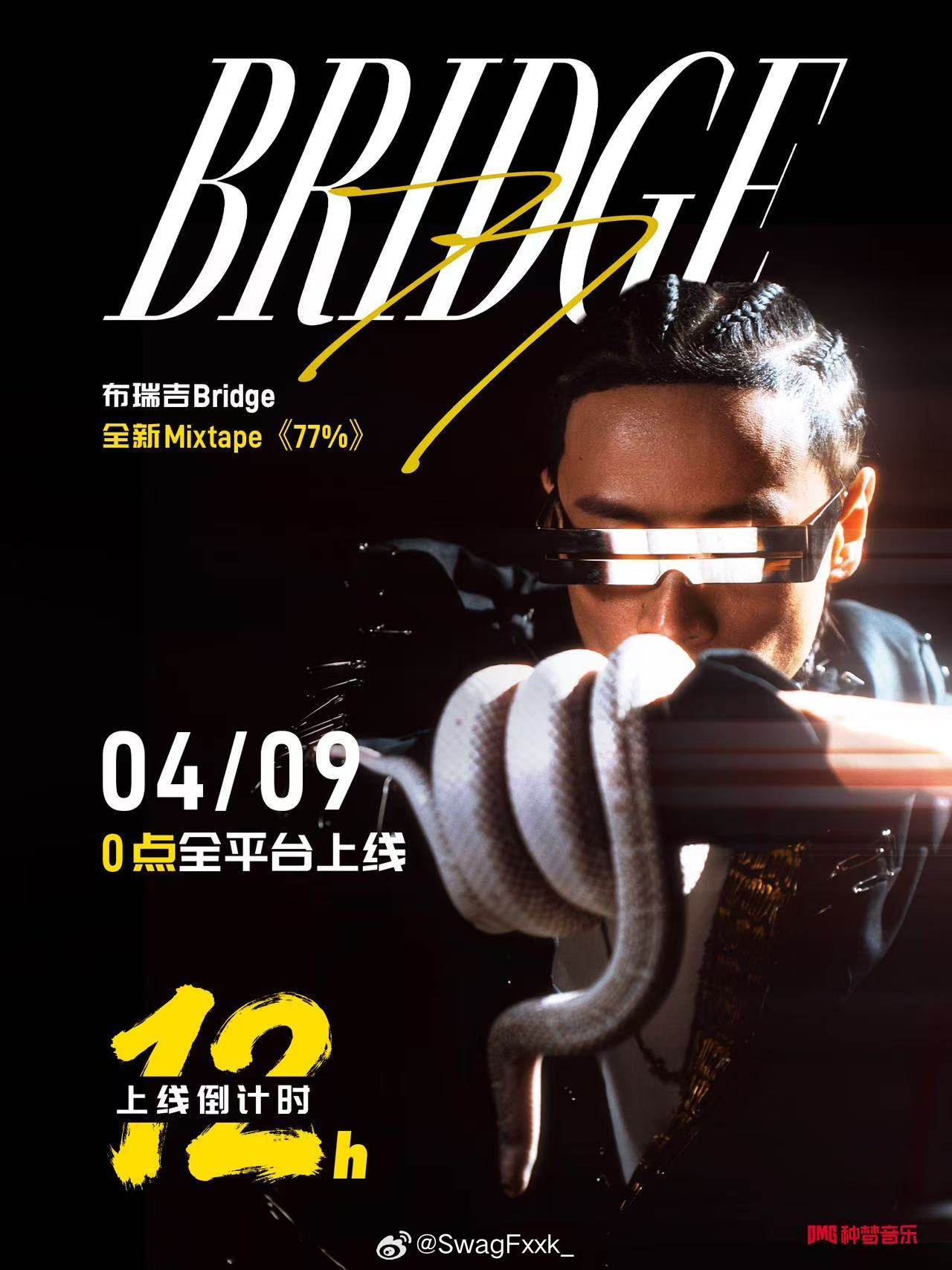 布瑞吉新Mixtape《77%》今晚0点上线！抢先听了几首，只能说 很难想现场唱