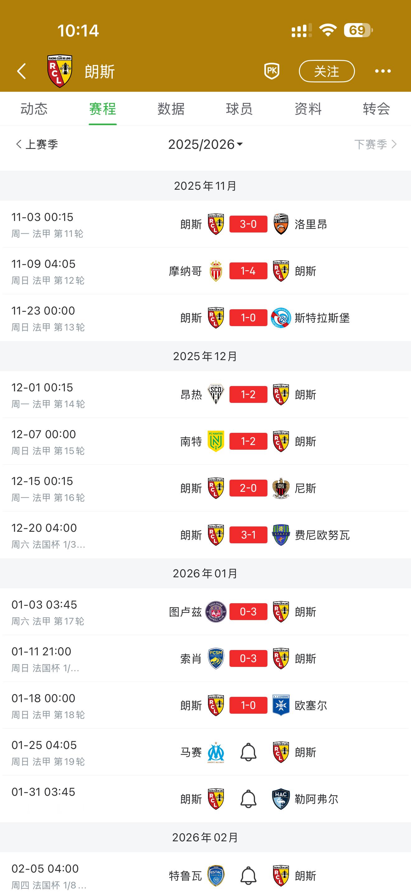 法甲  朗斯十连胜巴黎圣日耳曼