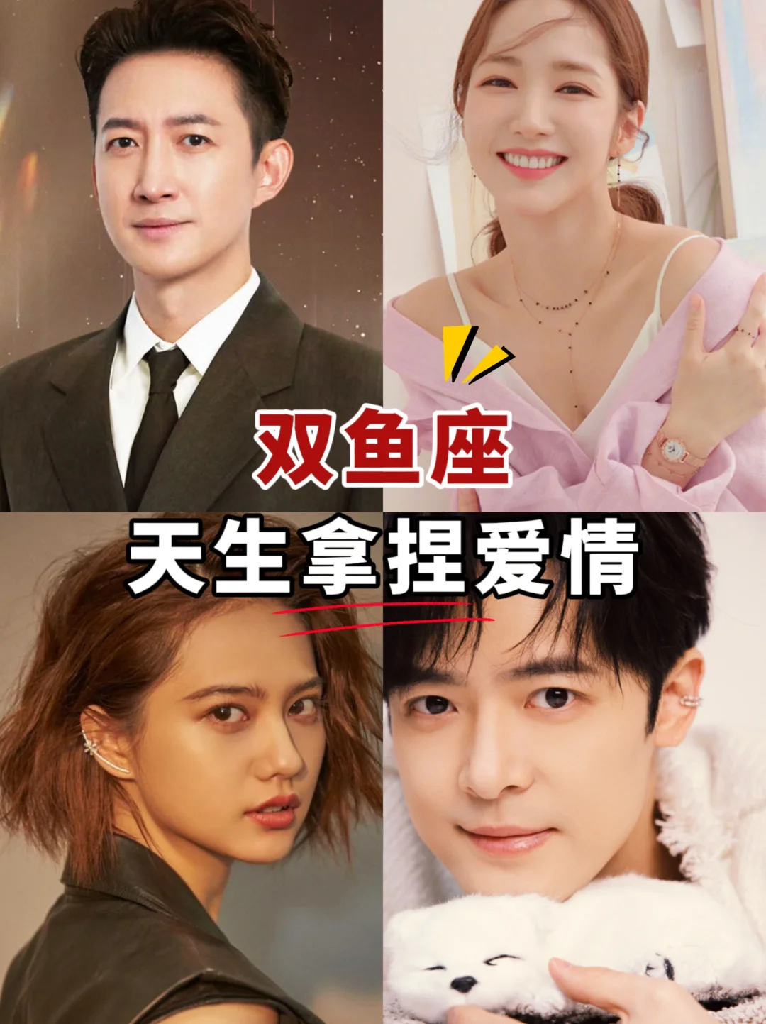 双鱼拿捏爱情的能力，可能是天生的