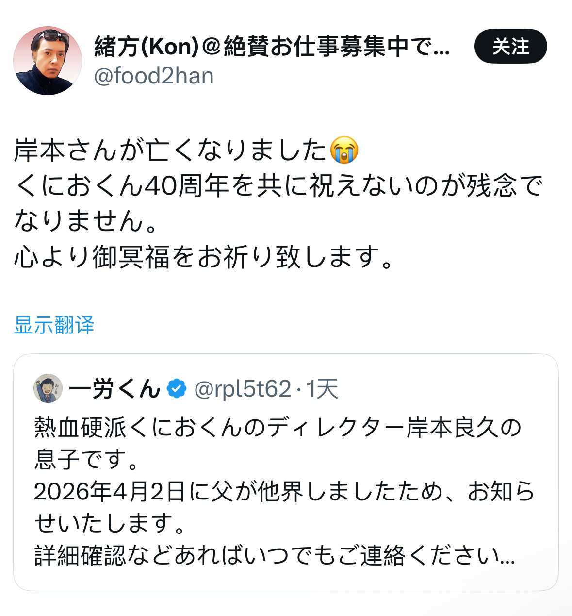 岸本良久去世《热血》系列、《双截龙》系列主创岸本良久于4月2日去世，享年64岁。