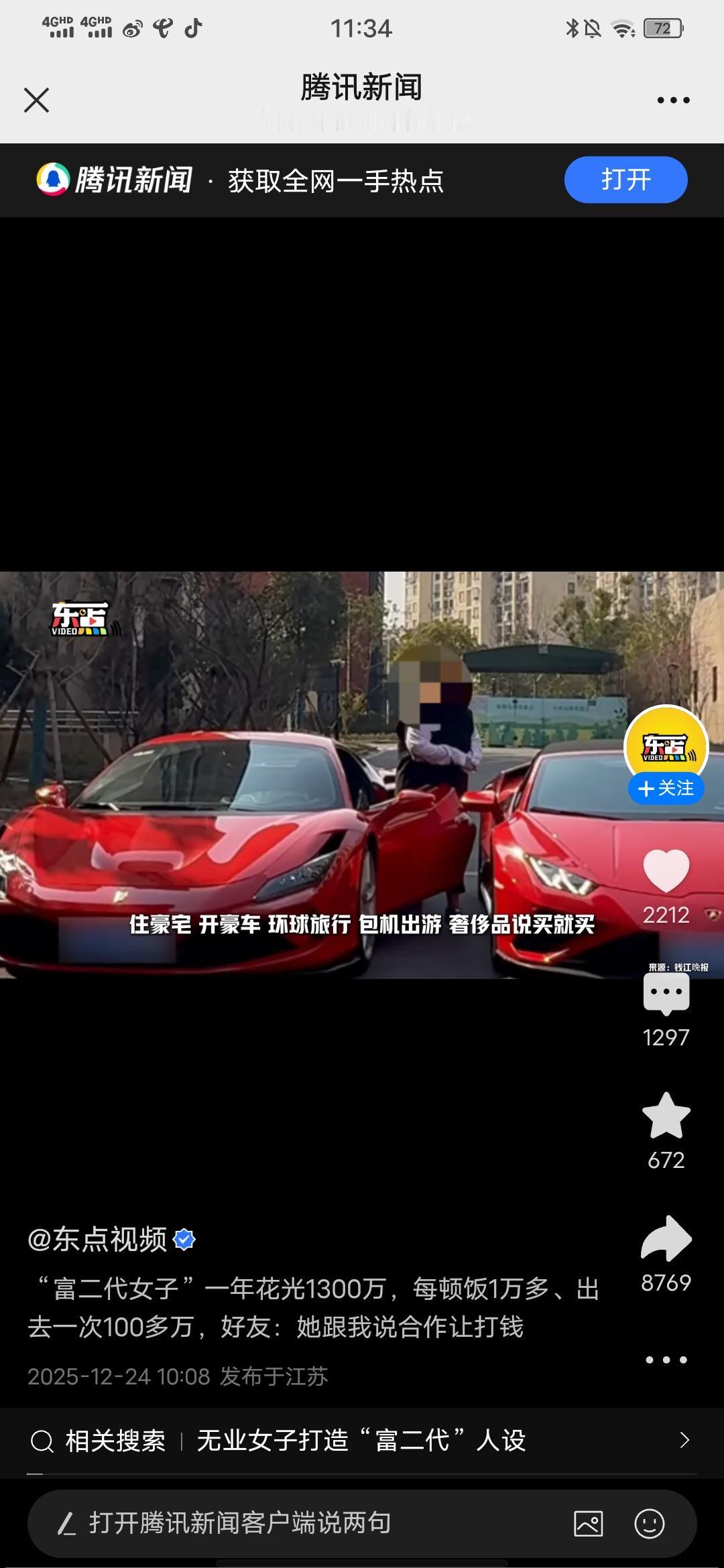 “富二代女子”一年花光1300万，每顿饭1万多、出去一次100多万，好友：她跟我