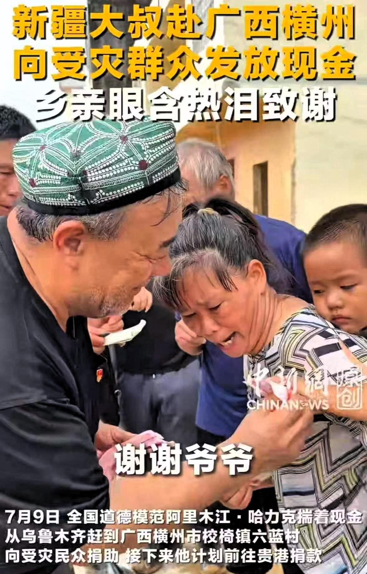 一个新疆大叔，兜里揣着现金，坐了四千多公里火车飞机，从乌鲁木齐跑到广西横州，找那
