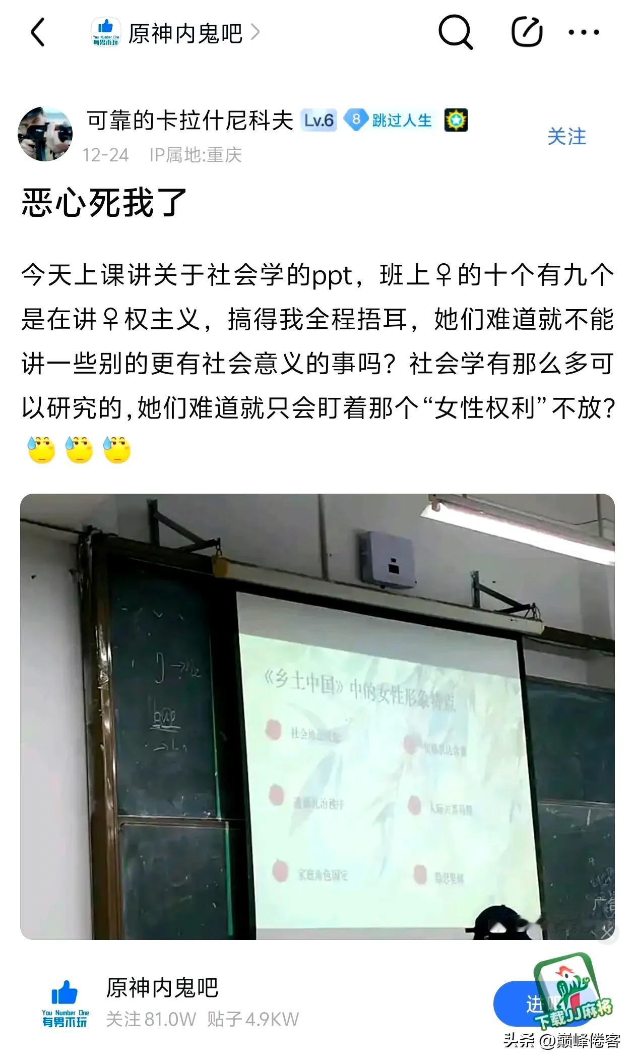 班里一群女生讲“女权主义”，结果被女老师批评讲得没有深度。还好是女老师，如果是男