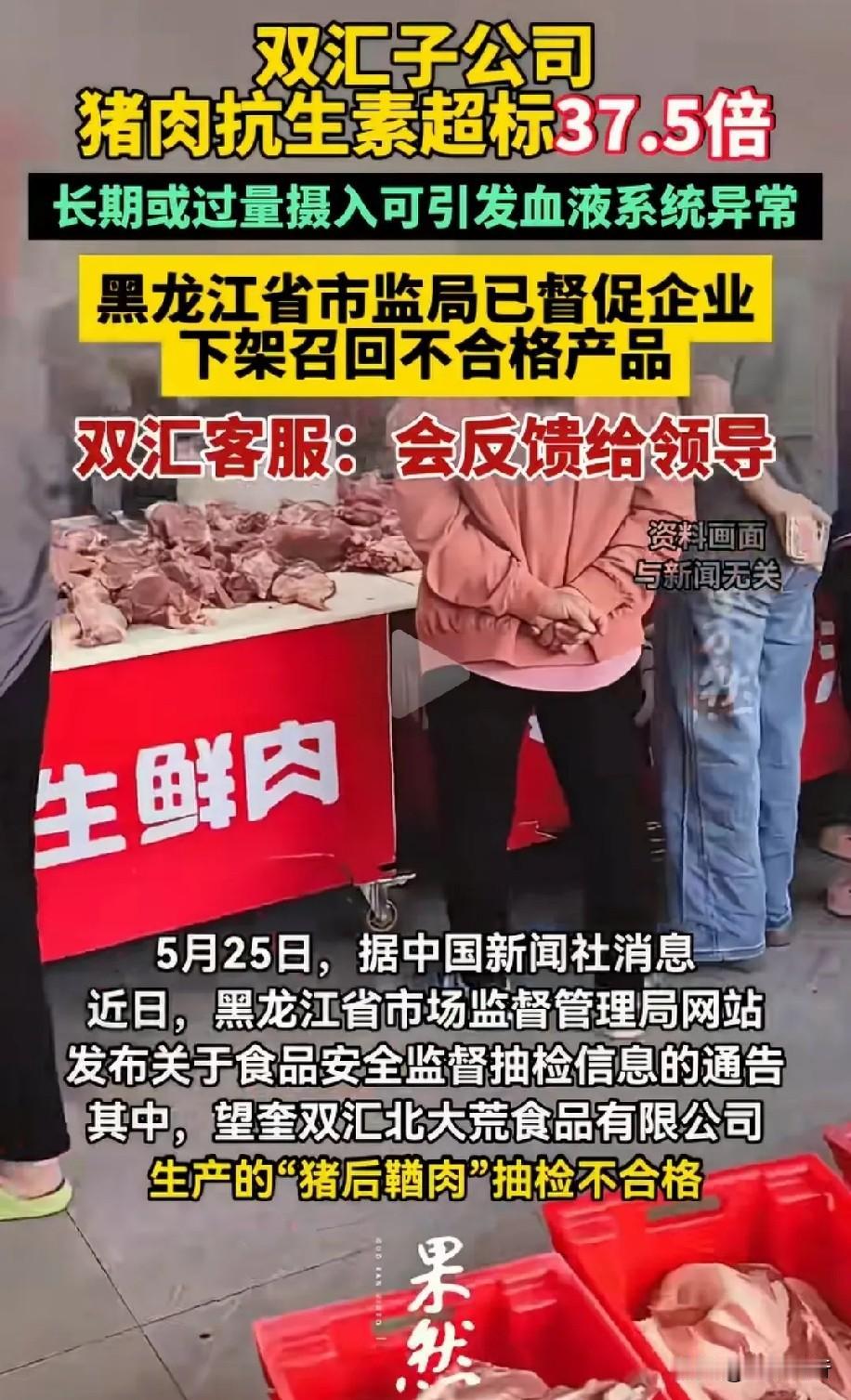 看到双汇猪肉抗生素超标37.5倍的新闻，心里真的五味杂陈，彻底没了信任感。
 