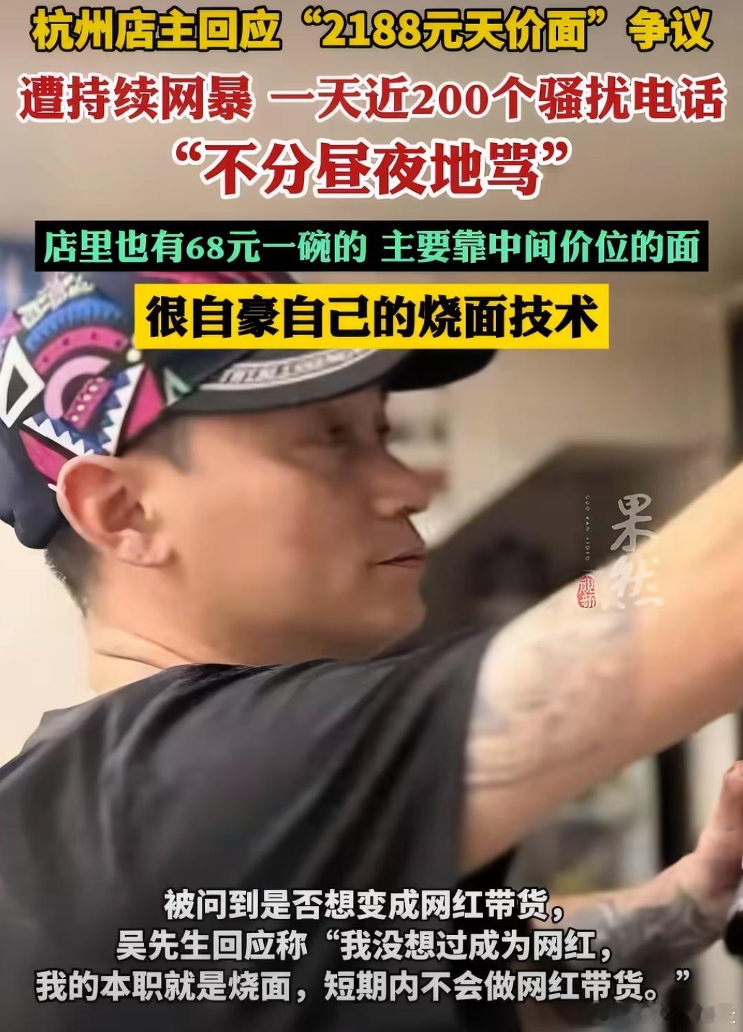 杭州店主一碗面卖2188元遭持续网暴杭州“嘚嘚觅道”面馆店主吴先生因一碗叠加高档
