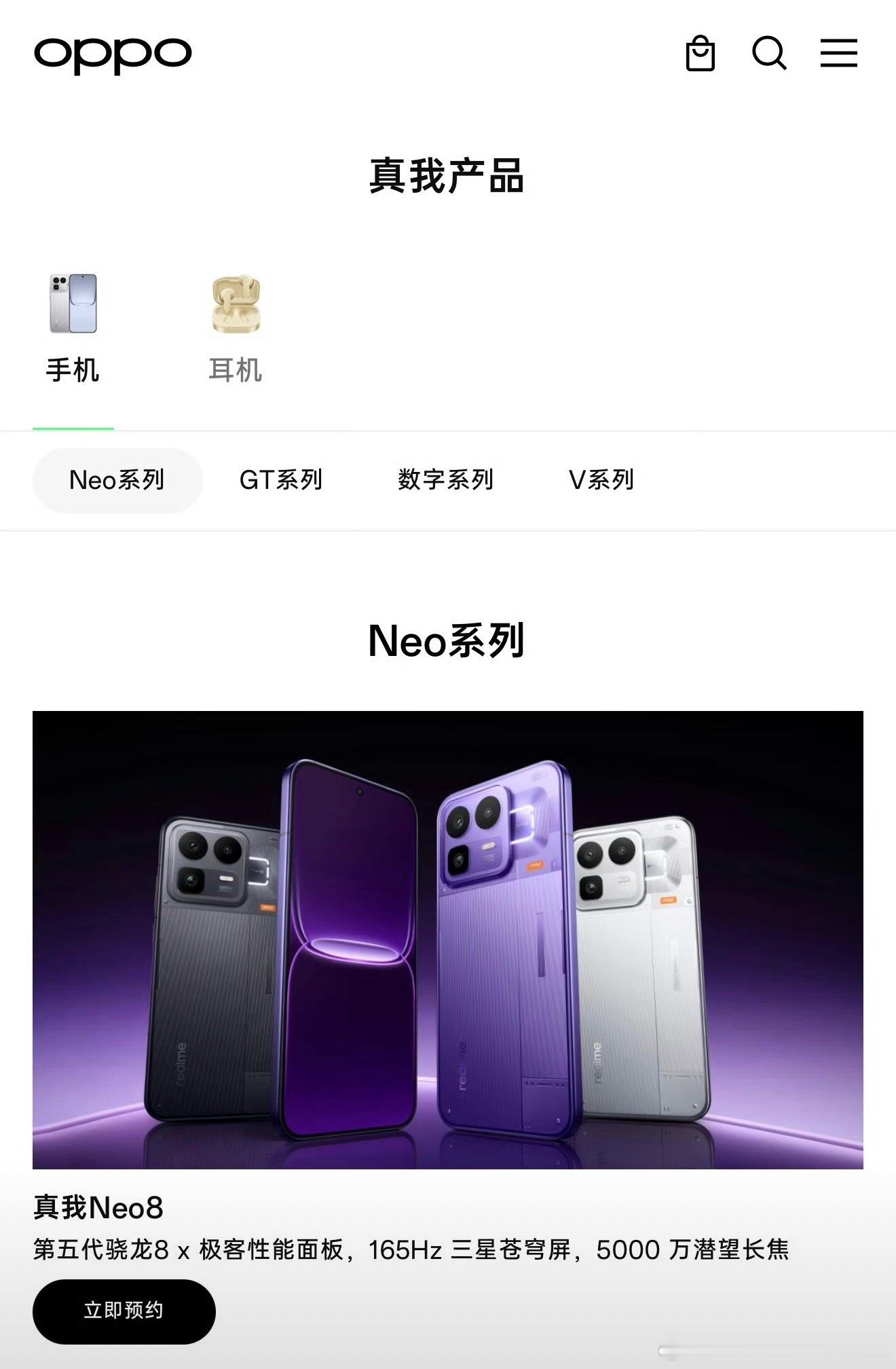 真我手机正式登录OPPO商城