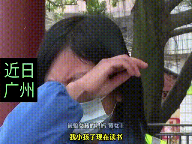 近日，15岁的广州追星女孩，加了陌生人冒充明星的QQ号，2个小时内就被骗走了十几