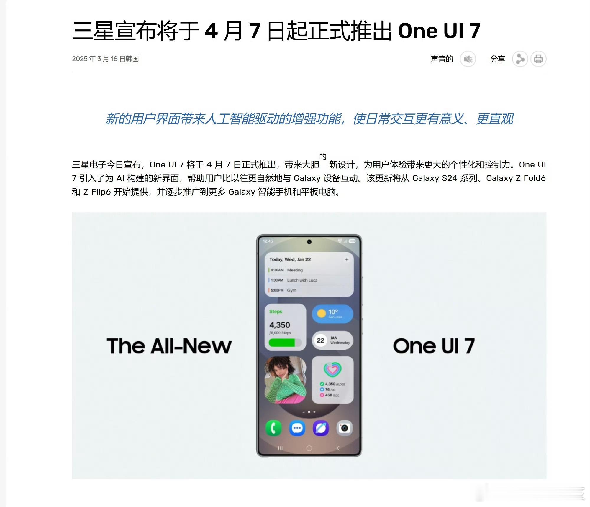 oneui7总算是官宣了，将于4月7日正式推出[吃瓜] ​​​