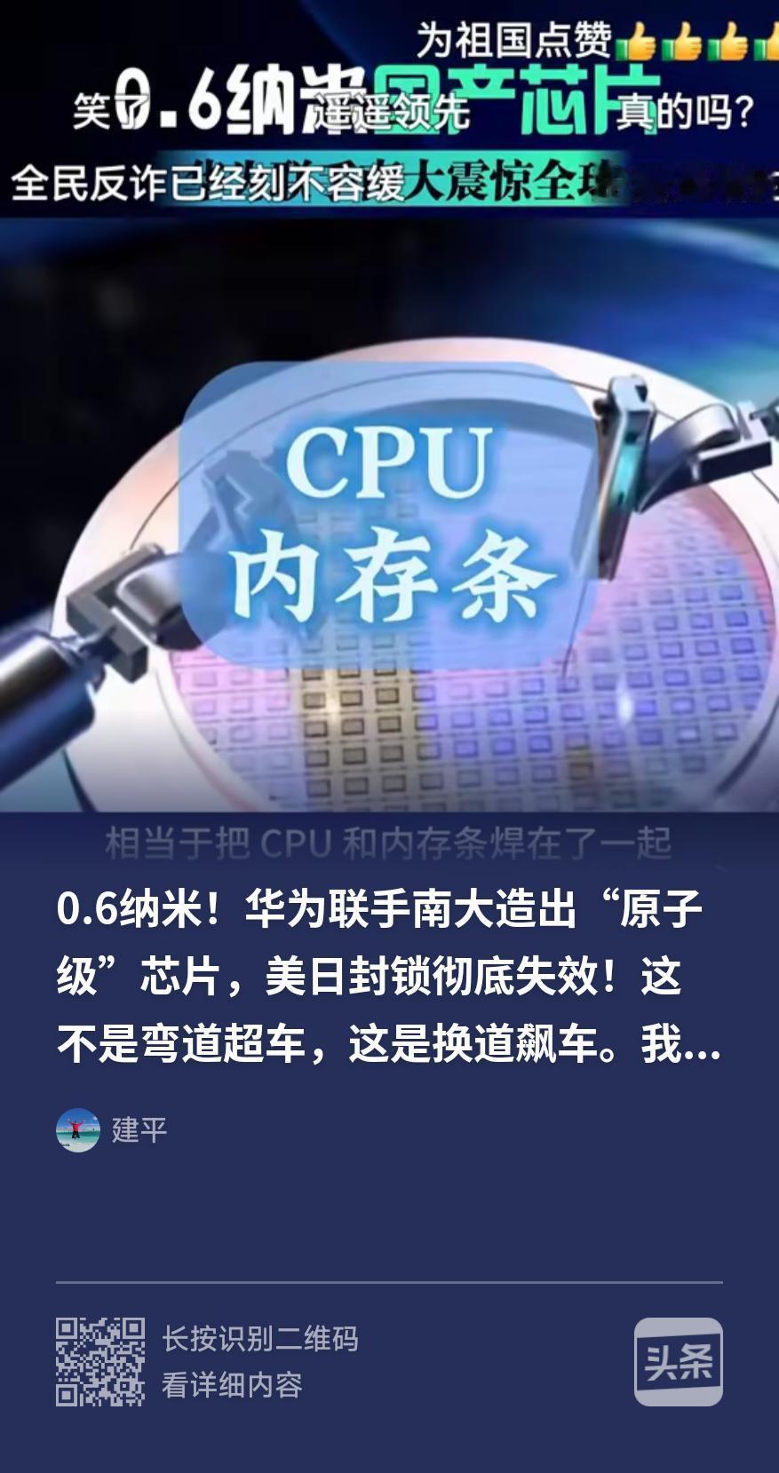 ​“梦启-1000”对传统二维晶体管芯片的超越，就相当于中国电动车对传统发动机汽