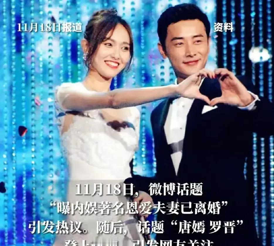 唐嫣罗晋又被传婚变，这次理由是两人名下公司零交集，微博一年没互动。
网友把天眼查