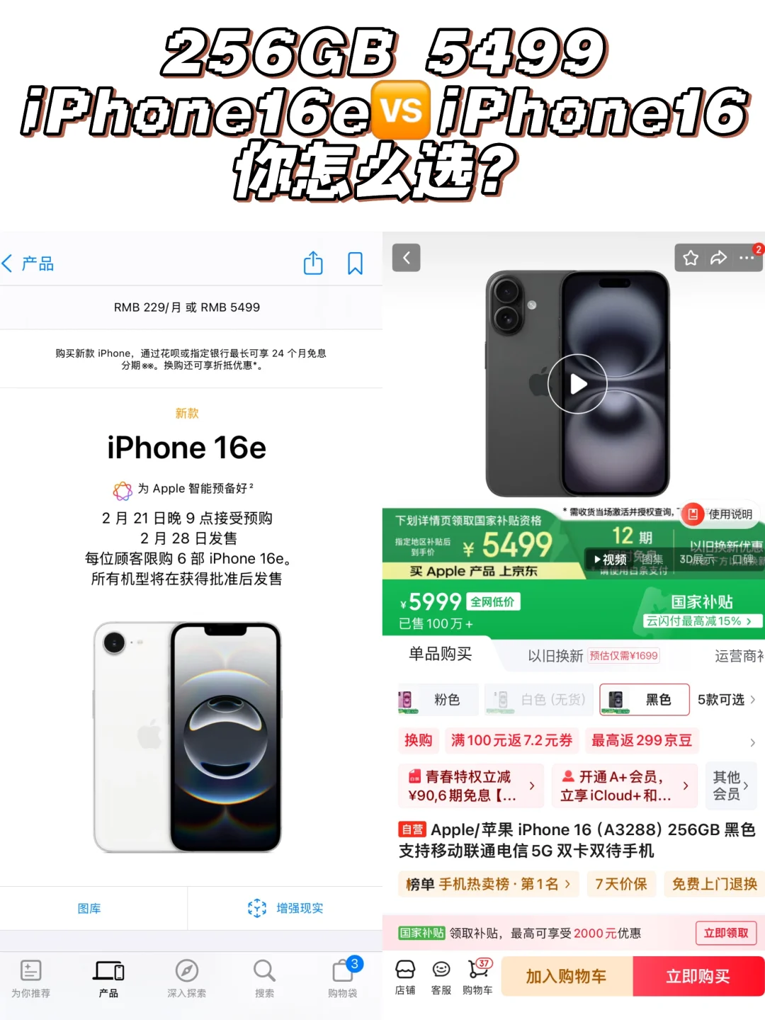 iPhone16e和iPhone16你会怎么选？