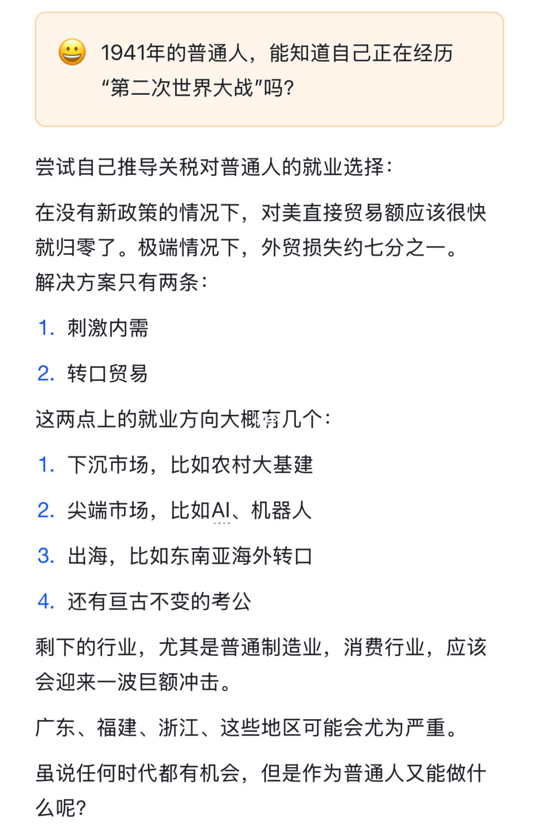 贸易战下普通人有哪些新的求职机会呢？
