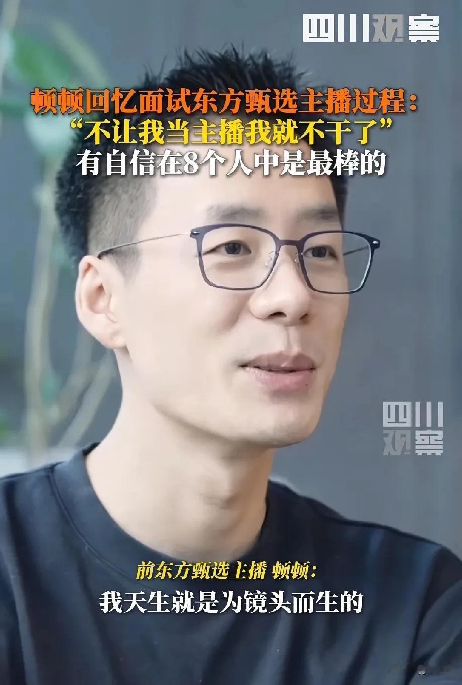 就冲顿顿前天说这几句话，注定他成不了大气候，和普通人没啥区别。

     顿顿