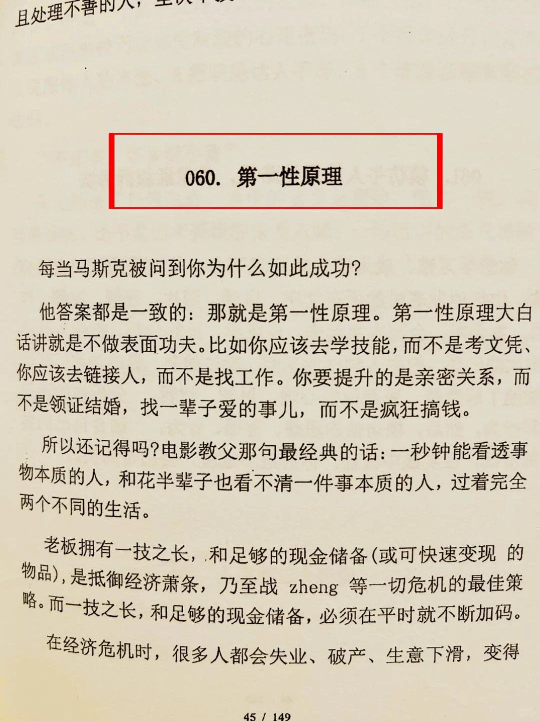 读完此书，你的执行力会拉满！！