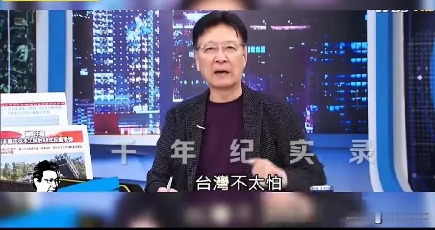 赵少康:美军主力集结中东时，日本瑟瑟发抖，台湾很勇敢，不怕！
    以伊战争以