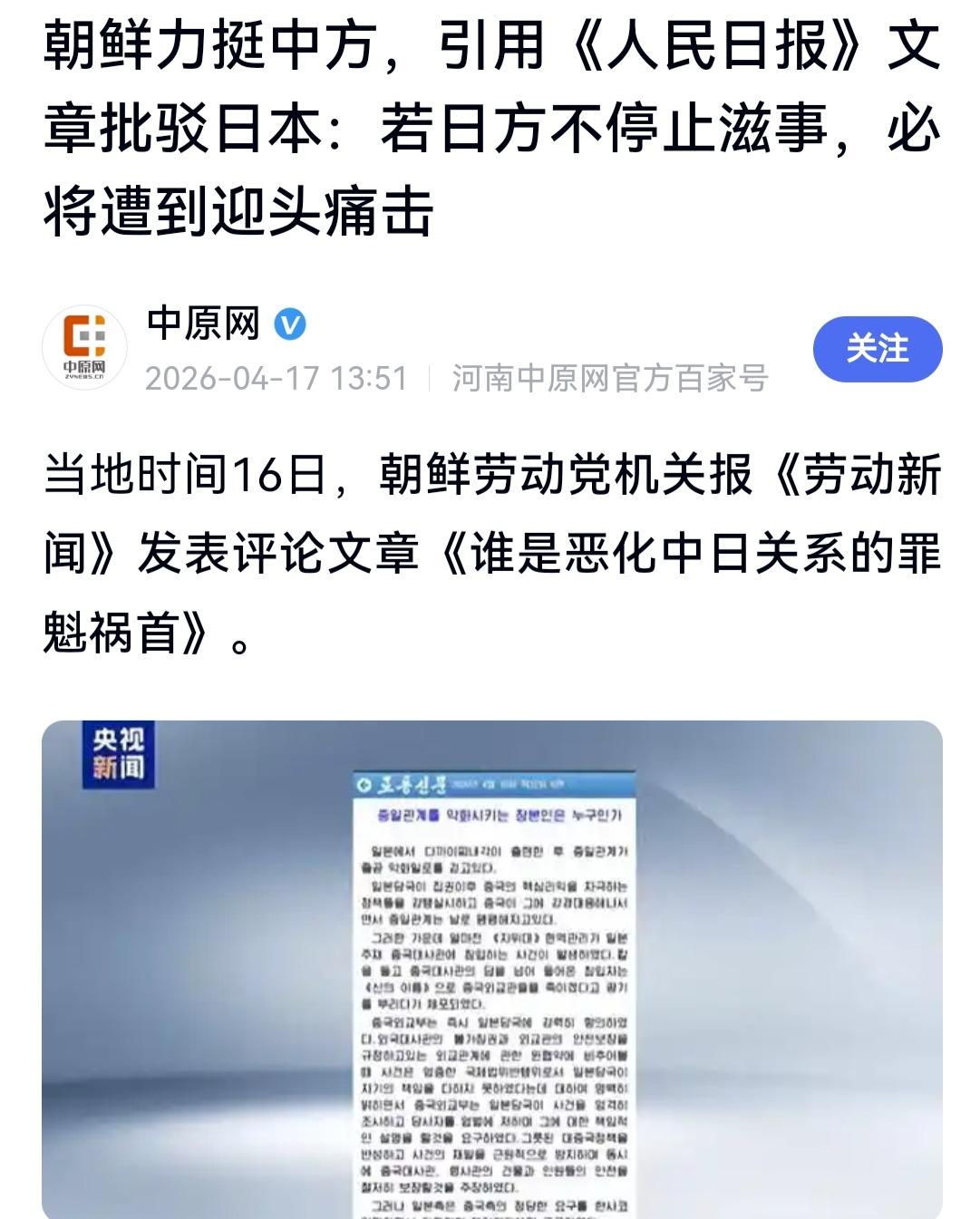 朝鲜第一个不答应！
 
4月19日上午6时，朝鲜从咸镜南道新浦一带向半岛东部海域