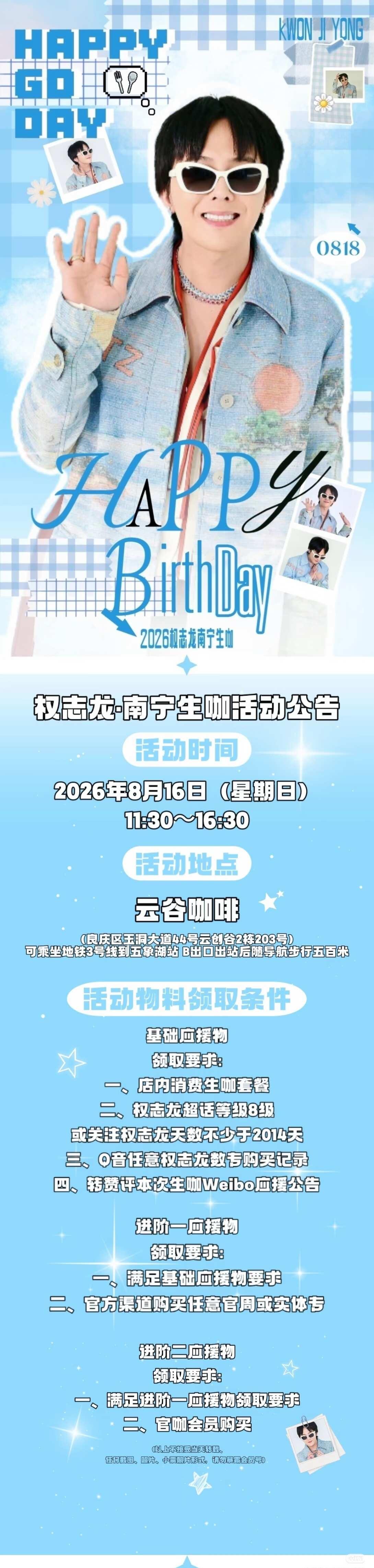 龙哥生咖物料已准备好
权志龙 权志龙GD 权志龙生日 8.16见！！！一晚上打包