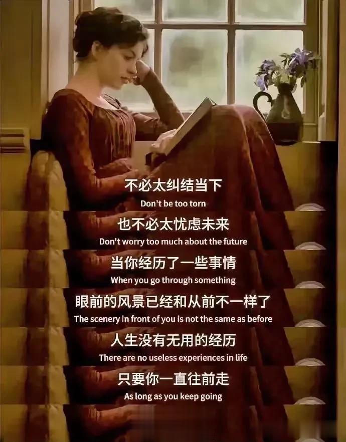 在网上看到一段话，送给低谷的你:
         “不必太纠结当下，也不必太忧