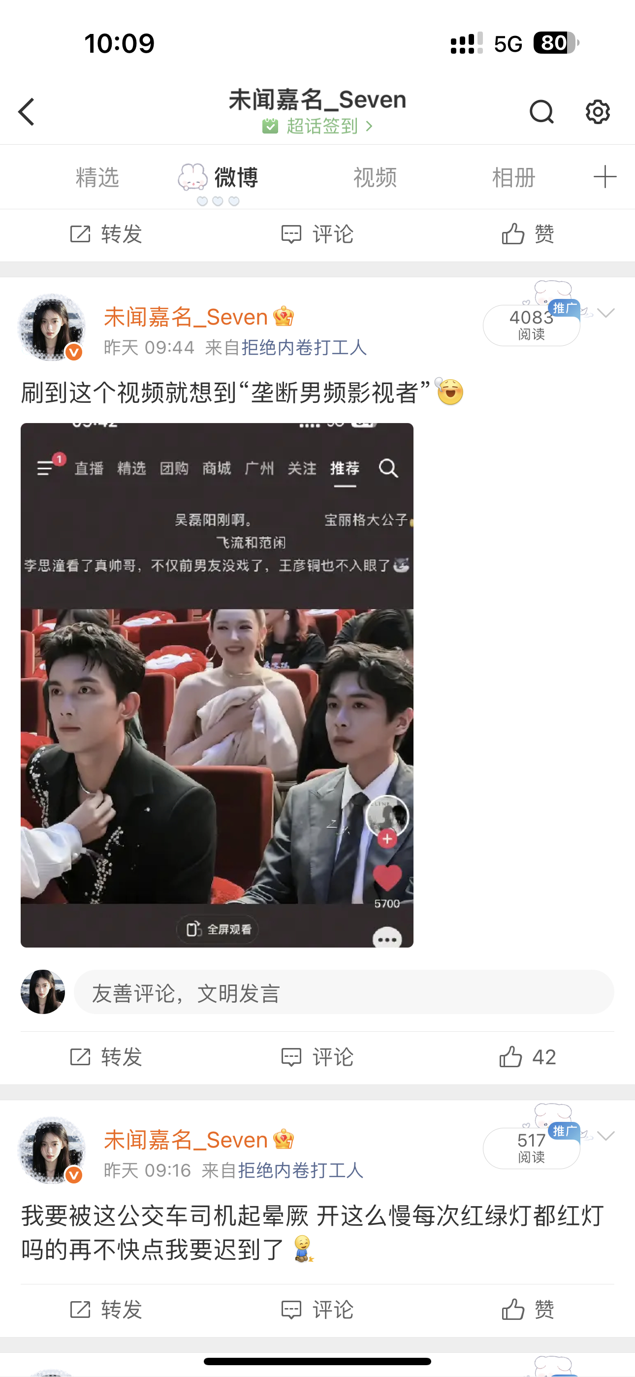 蹭热搜ydl这么低 还不如原创帖