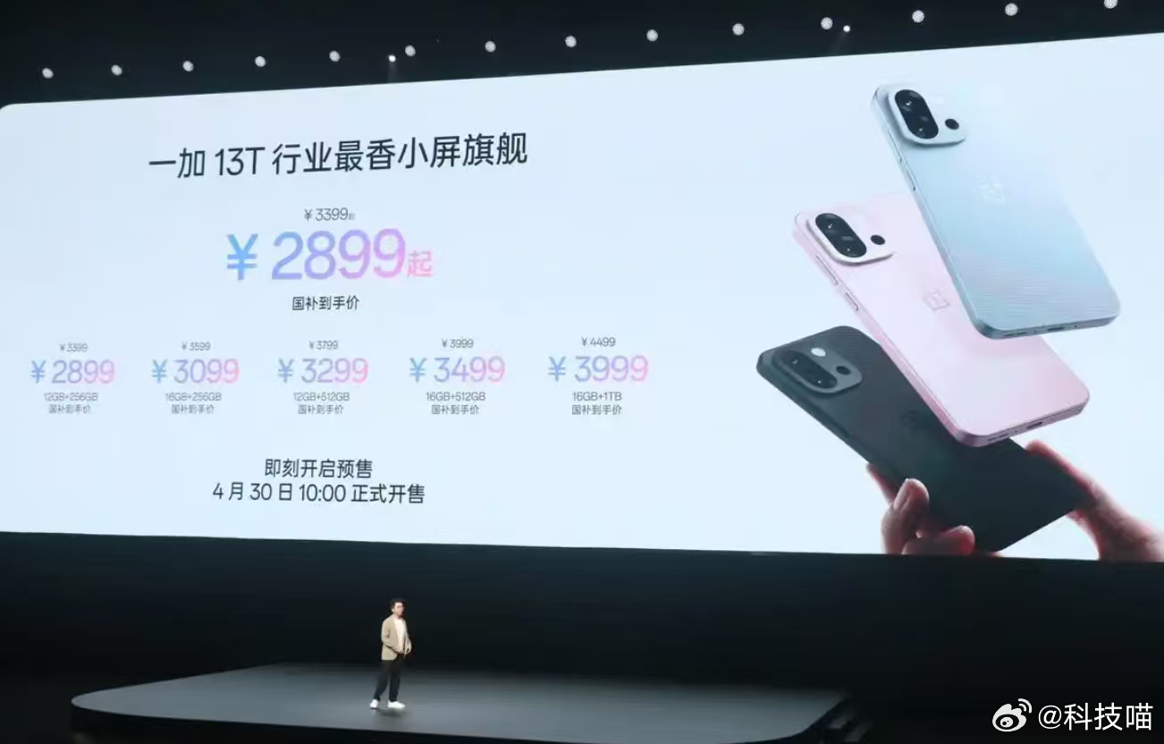 一会就发布了，一加15T涨价肯定的！配置也全面升级，比一加13T发布价格多500