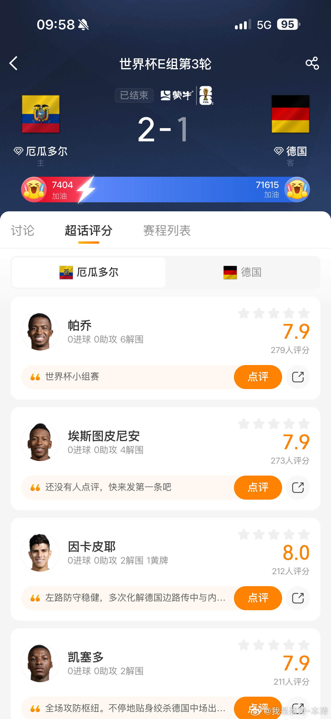 德国爆冷输球坑了韩国德国还是打得松松垮垮…没必要阴谋论！ 