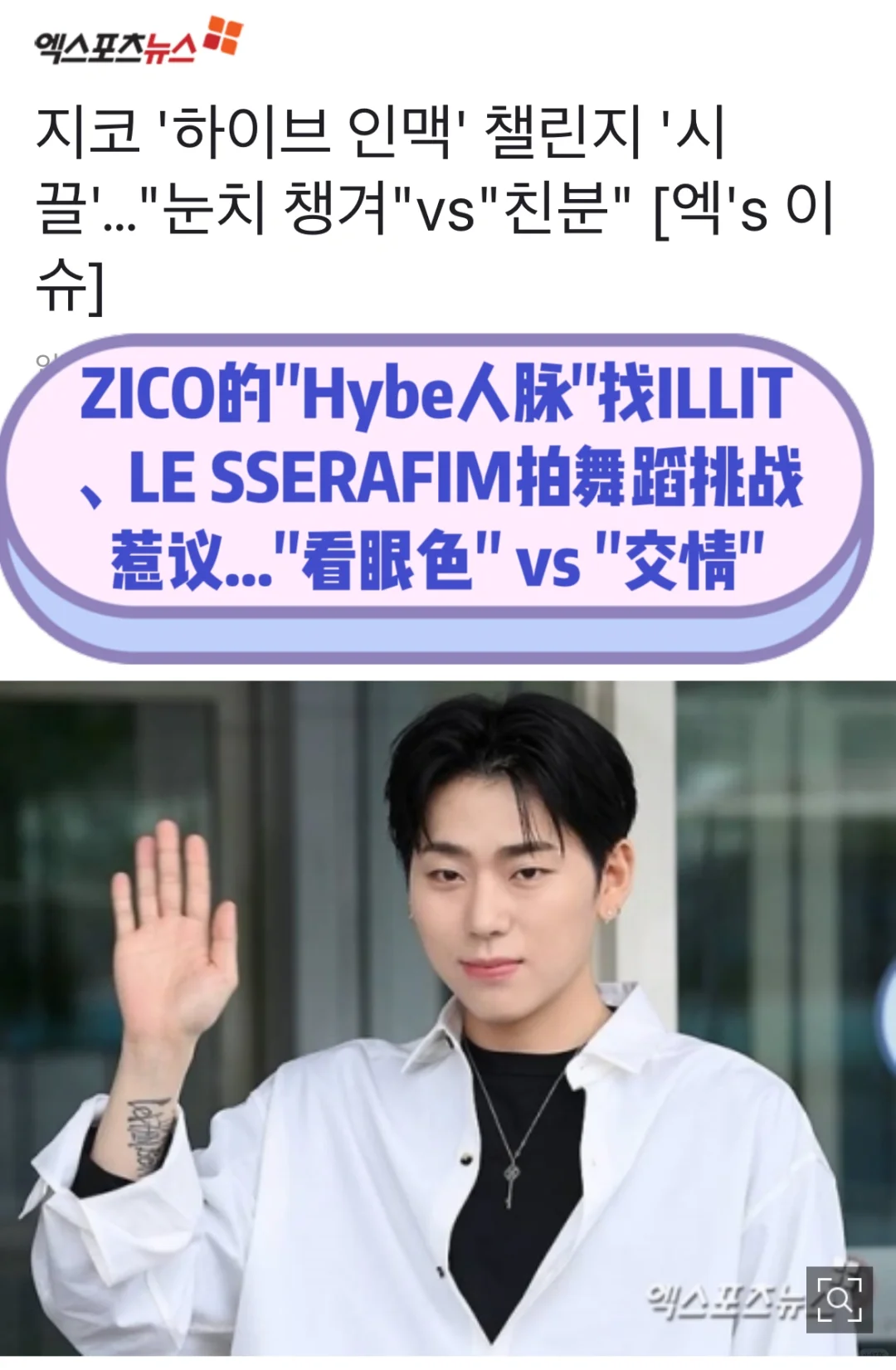 🔥 ZICO找ILLIT、LE SSERAFIM拍舞蹈挑战惹议