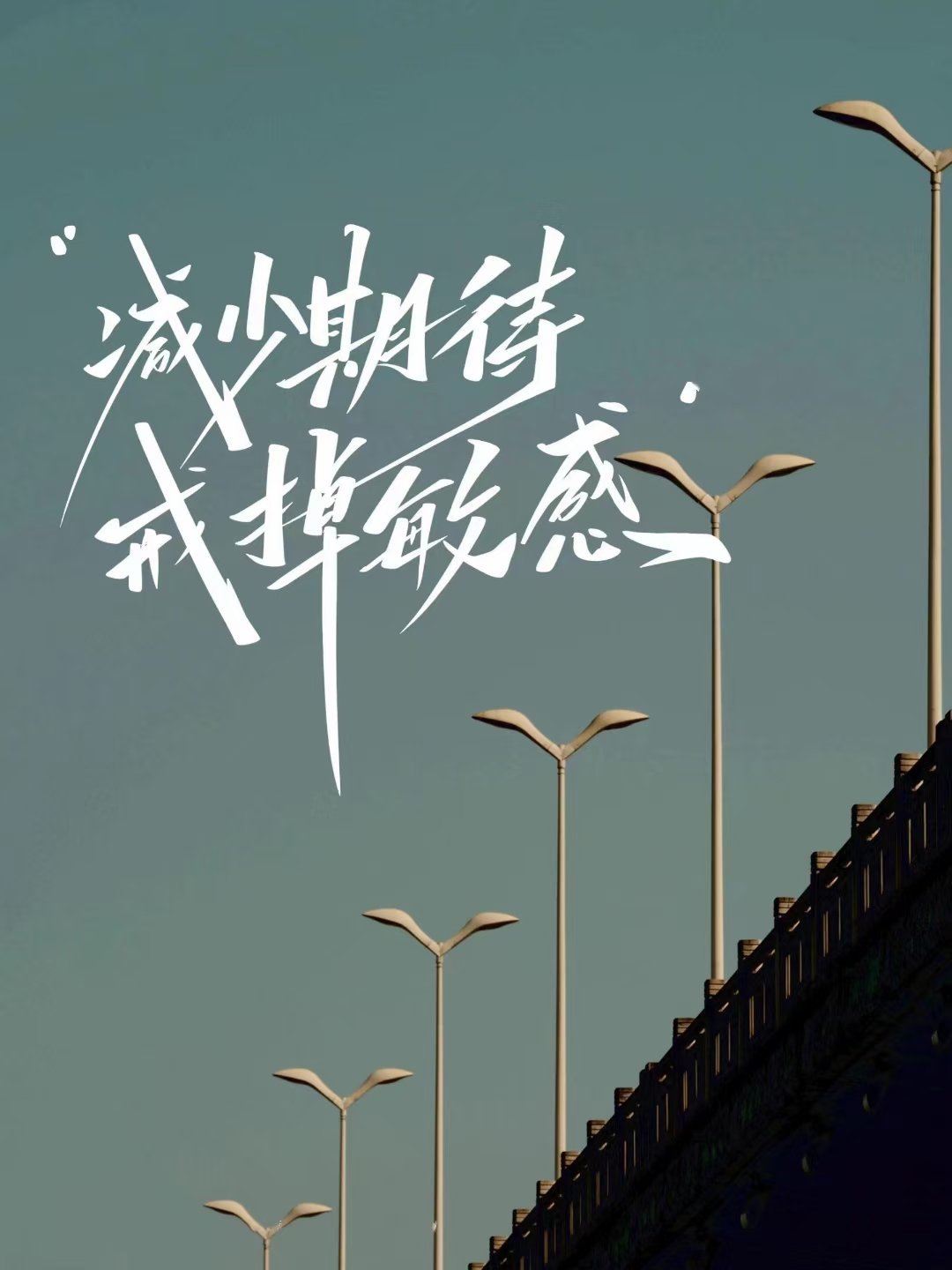 生活早已明码标价你想要获得什么样的生活就得付出对应的努力 ​​​