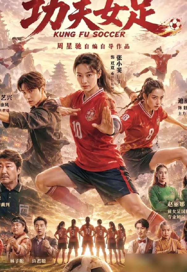 凭周星驰的名字可以票房100亿？这些鼓吹的人也太疯狂，不切实际了。

  功夫女