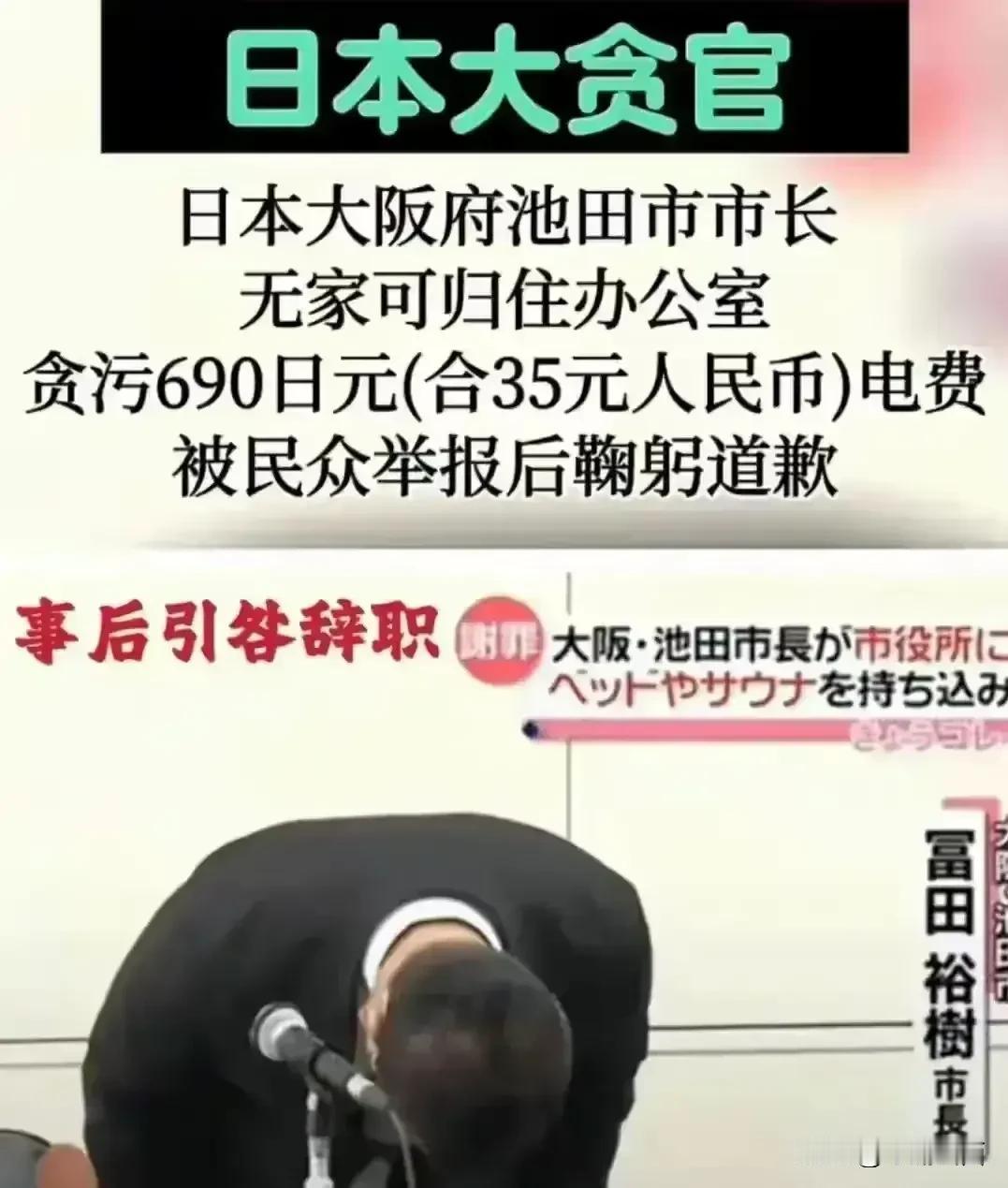 日本官员巨额贪腐，令人震惊！
#日本的悲催遭遇# #日本的傲慢# #你还敢吃日本