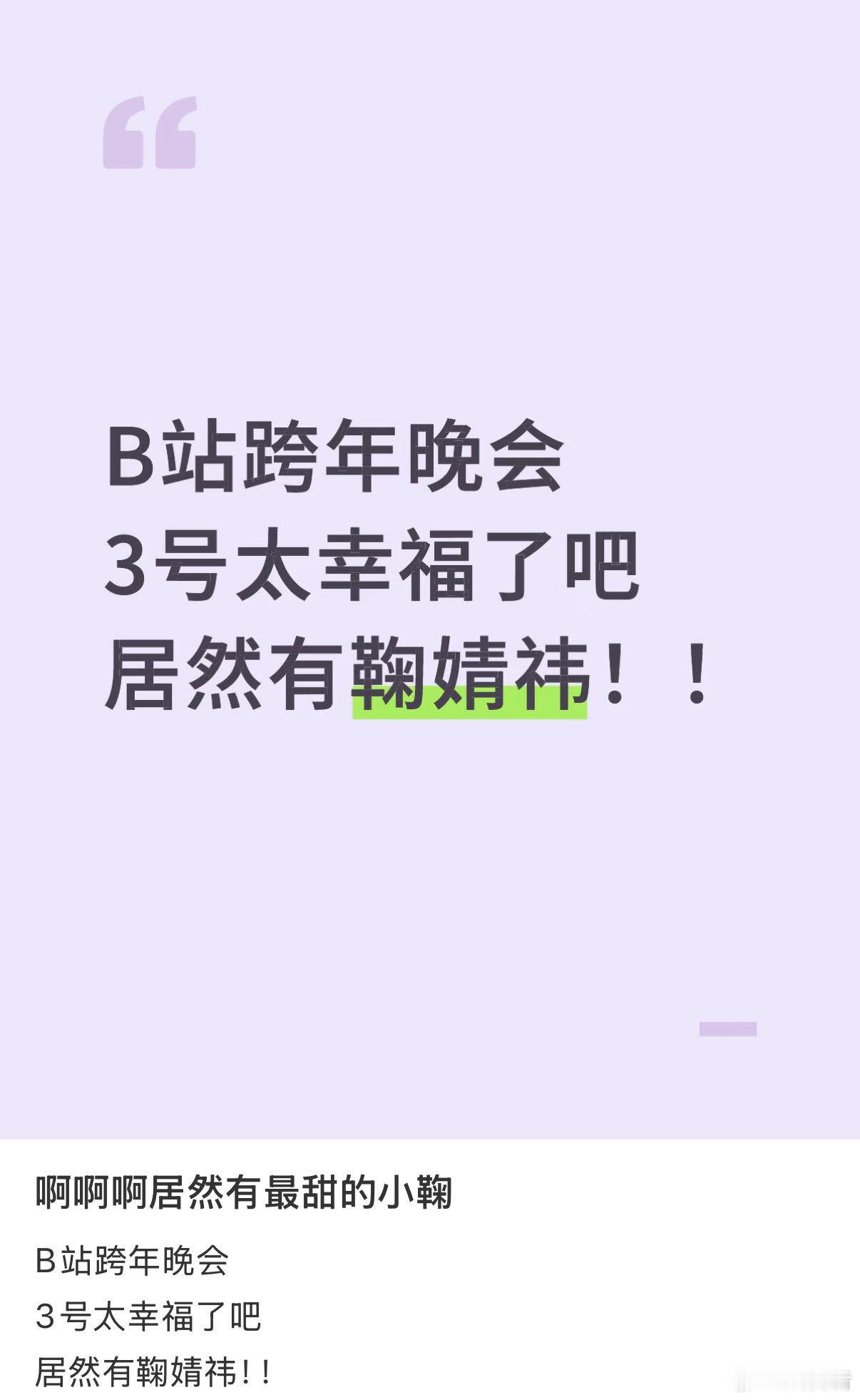 B站2025B站跨年晚会 多领域明星齐聚！说唱、魔术、实力唱将全覆盖，B 站跨晚