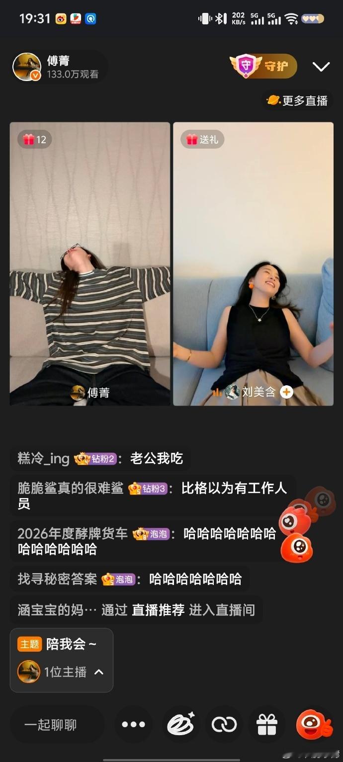 傅菁直播演我边化妆边追剧 从舞台上的酷飒女神变成追剧小迷妹，这个反差也太惊喜了，