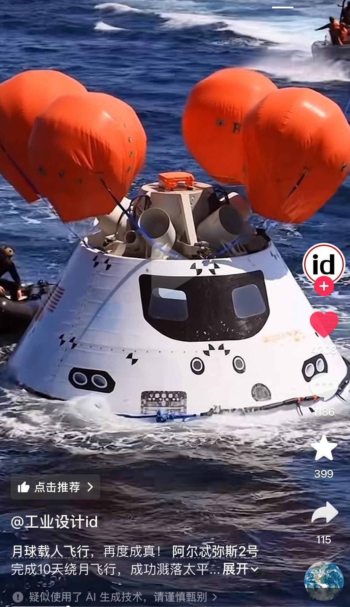 美国飞船穿过大气层回到地球后，跟新的一样。
我们的飞船穿过大气层，回到地球后有显