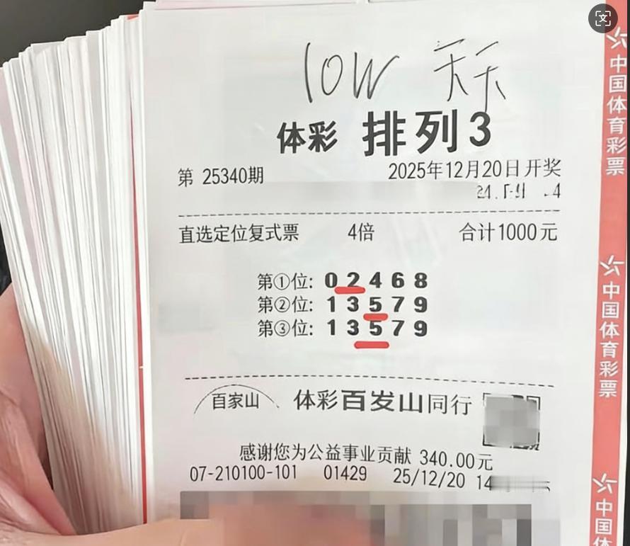 10万出票中奖41万！[酷拽]彩市年度盘点之七：彩友排三打5*5*5的复式倍投票