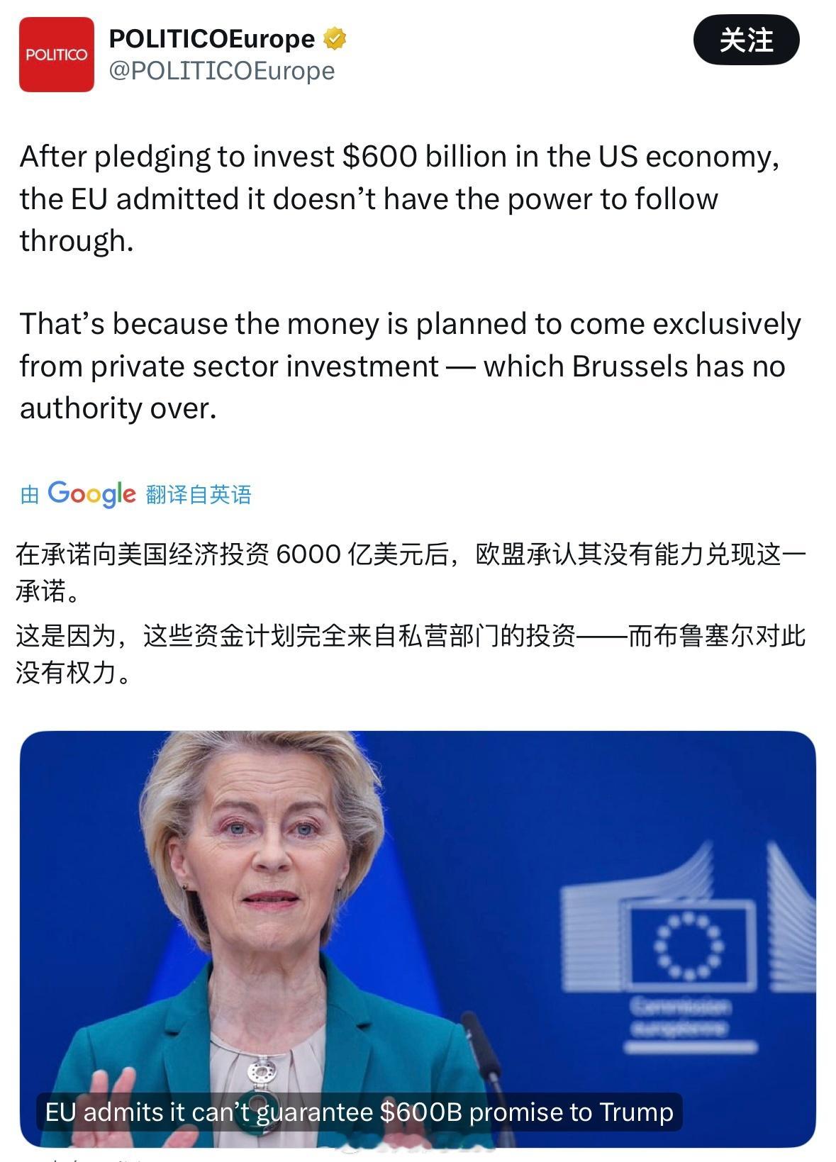 POLITICO：苏格兰里程碑贸易谈判几小时后即被推翻，欧盟已承认其无力兑现向美