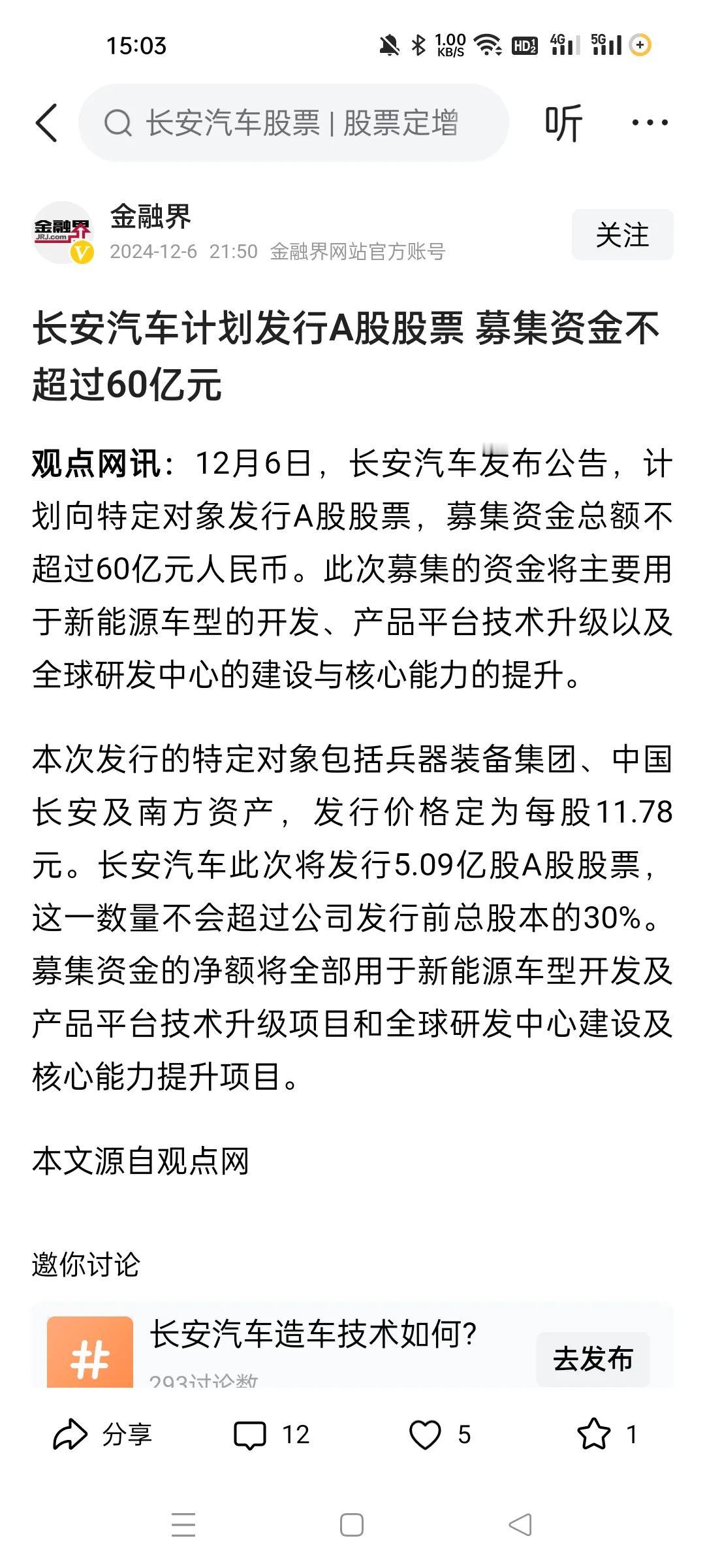 11.78元定增不超过60亿。这是一笔稳赚的生意。
这家公司难怪股价上不去，原来