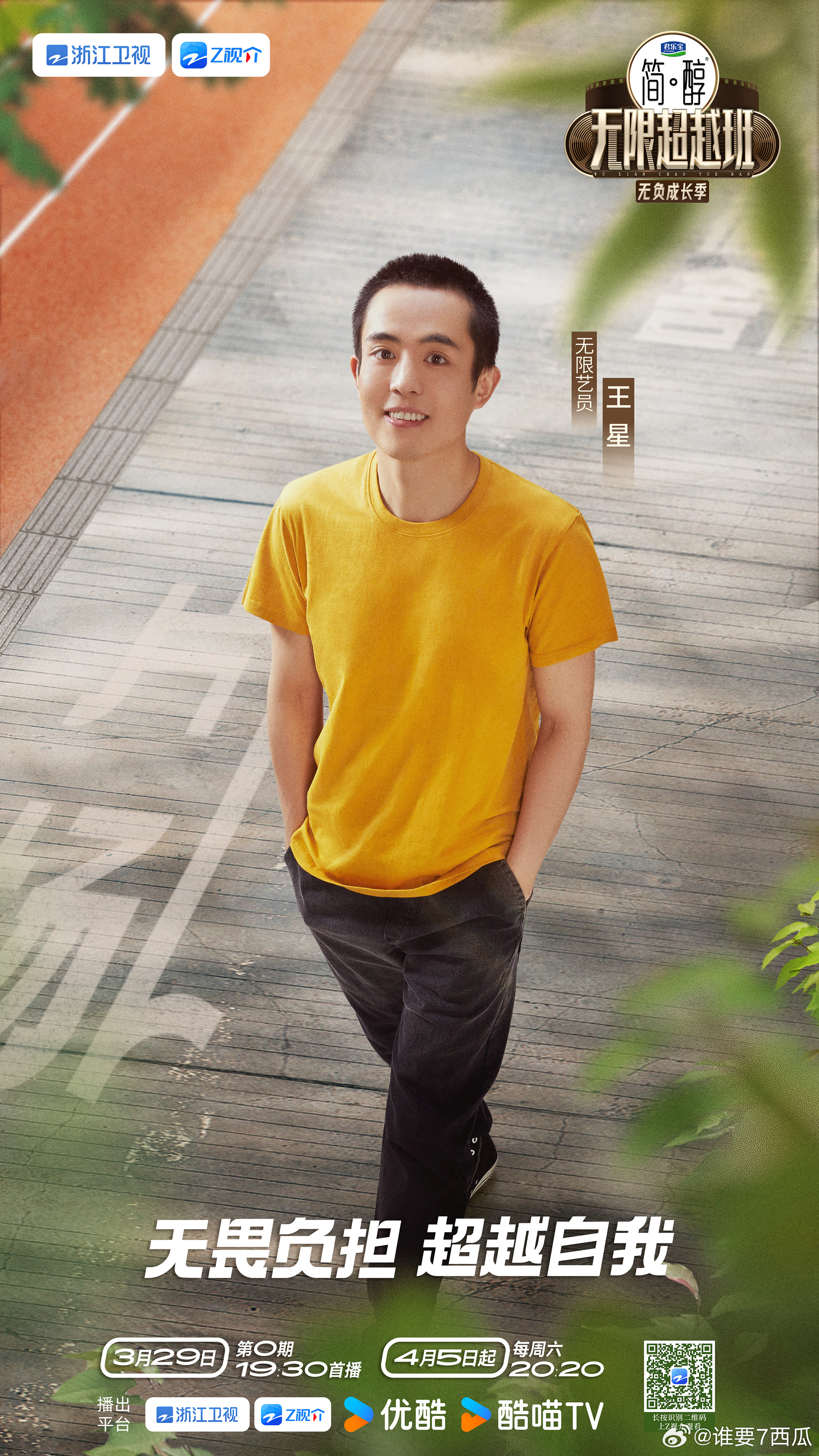 王星演技无限超越班 王星凭借在试戏中的出色表现，特别是在电话戏中的情感爆发，得到