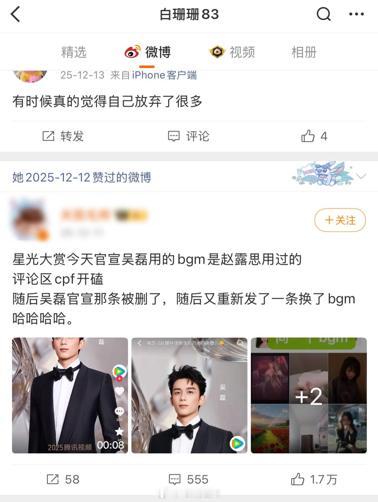 白珊珊曾点赞吴露可逃相关白珊珊曾点赞吴露可逃相关，看来很不满这对cp…