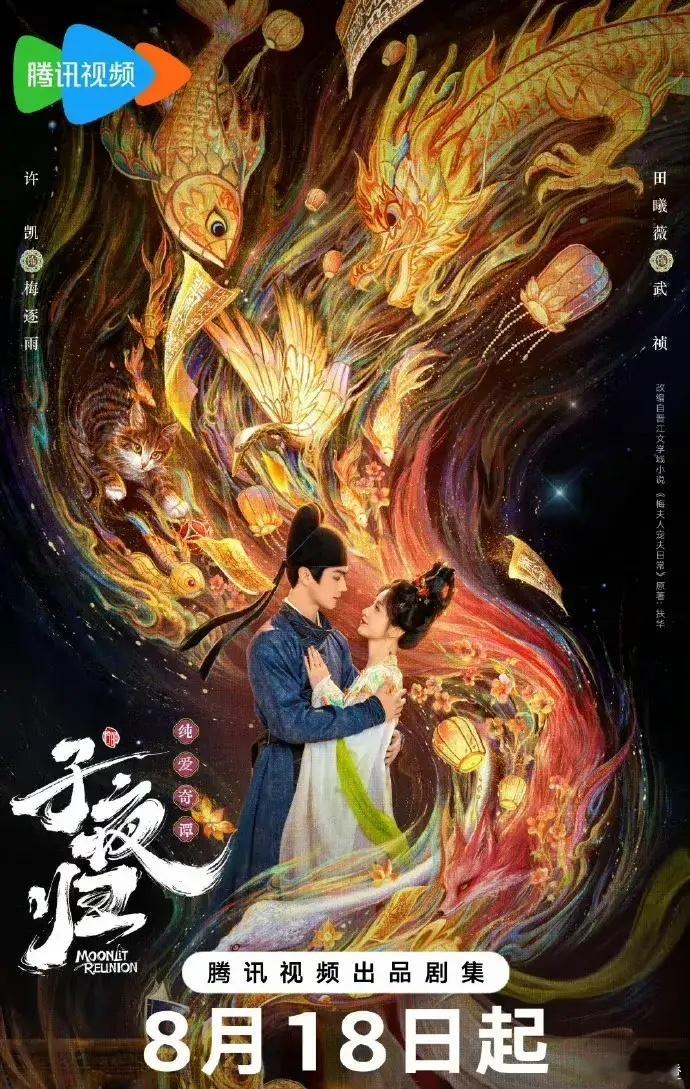 《子夜归》这次可真是遇上大难题啦[泪奔]！它本来可是腾讯暑假主推的剧，结果播出效