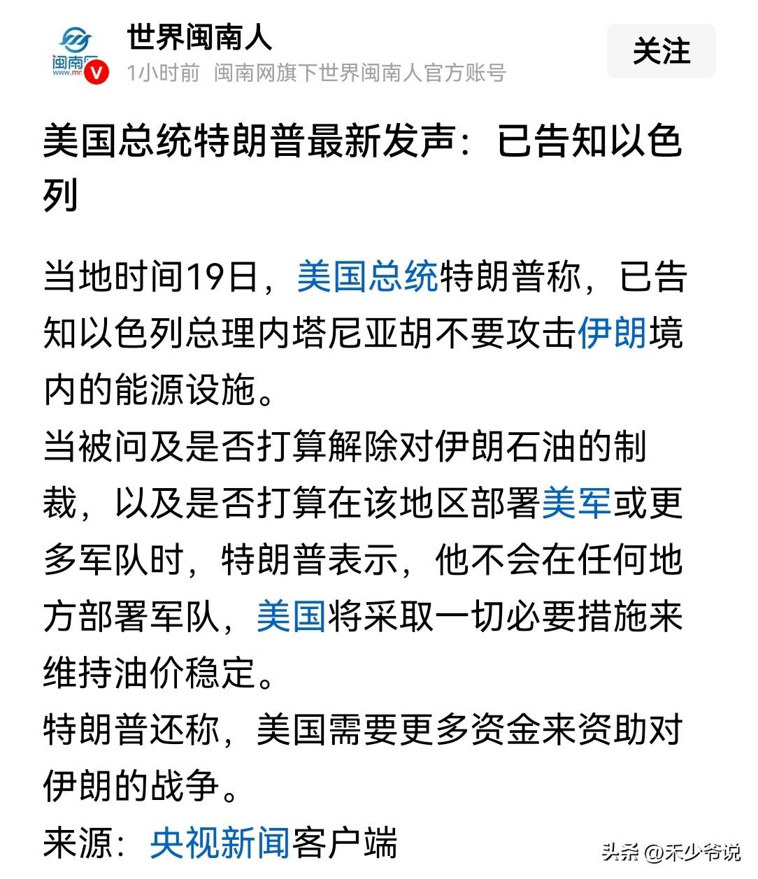 美国没钱了，特朗普称需要更多资金来支持与伊朗的战争
昨天特朗普称“美国需要更多的