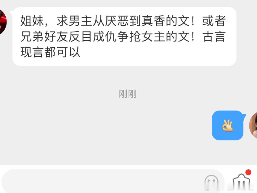 姐妹想求男主从厌恶到真香的文！或者兄弟好友反目成仇争抢女主的文！古言现言都可以 