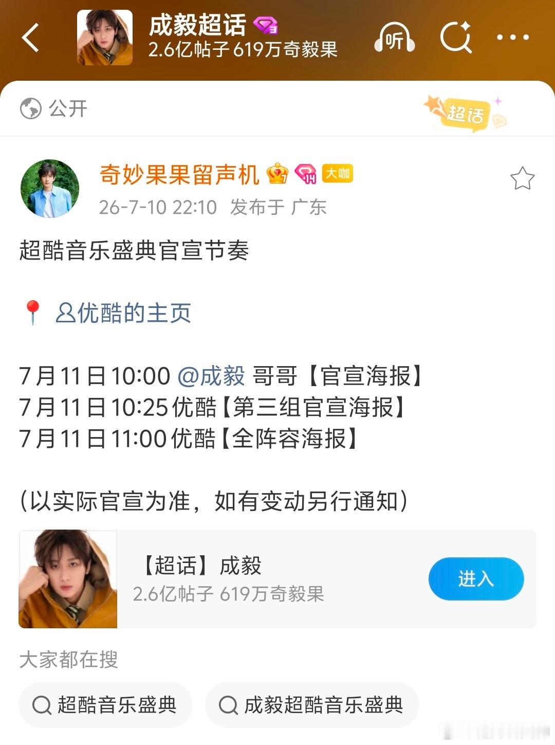 啊啊啊成毅官宣参加超酷音乐盛典，果果们要过年啦！ 