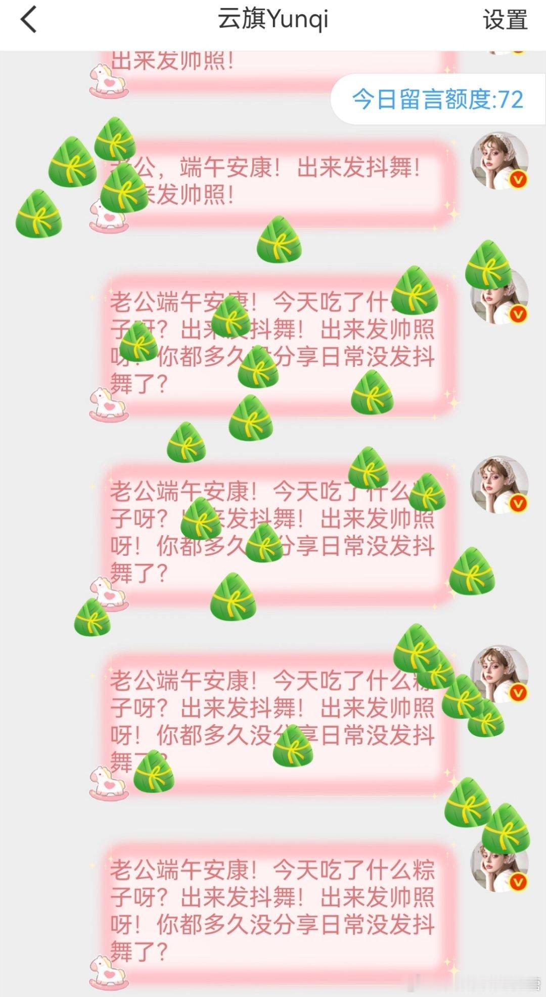 已召唤老公！今天云旗肯定会出来！大家好好做数橘就会有奖励！快出来发   舞营业听