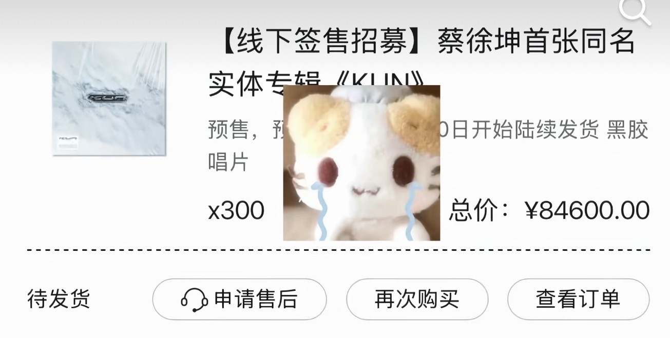 蔡徐坤签售8万掉签这里每一个晒单图都好恐怖…… 