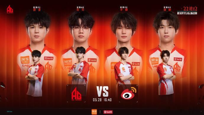 5.28 16:40 AG vs WBG 最强歼灭小队挑战赛热血开打！领域、花花