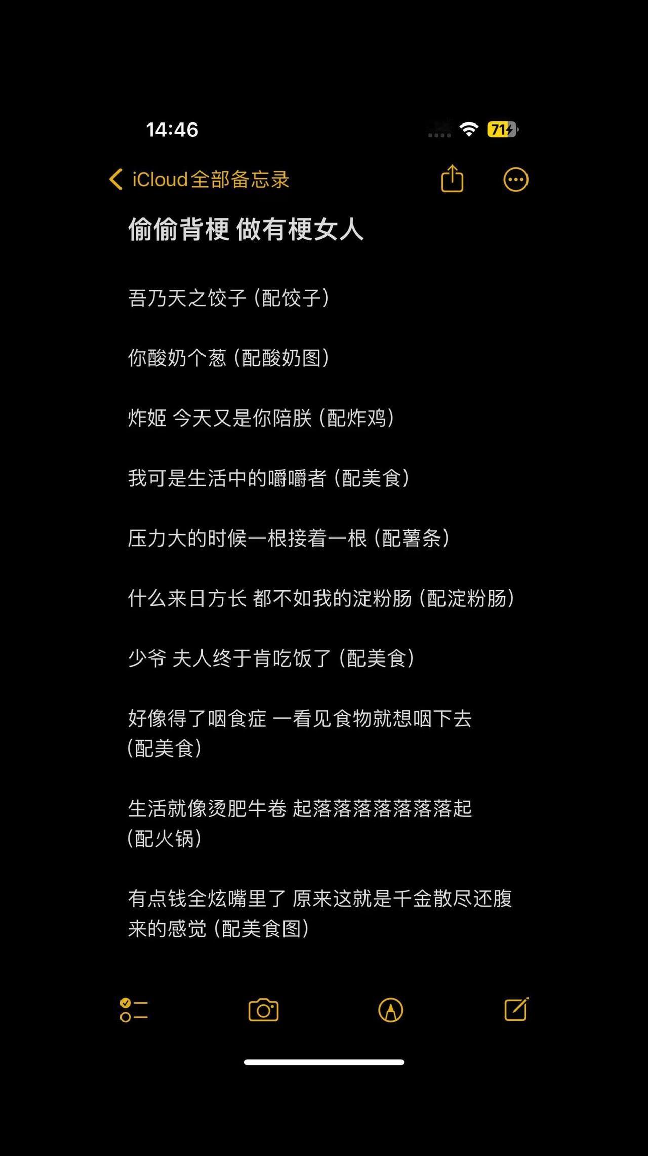 偷偷背梗 做有梗女人。文案 每日分享 备忘录文字 抽象文案