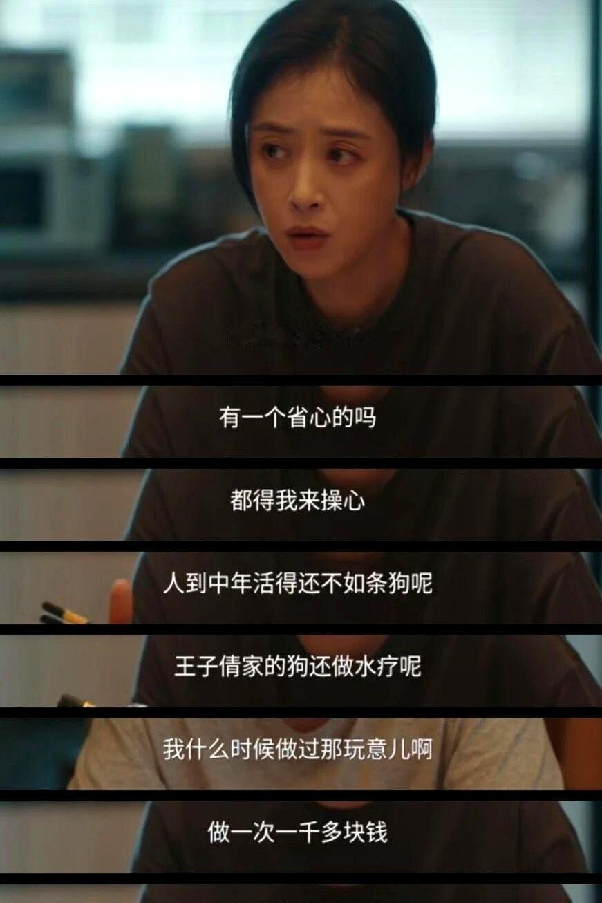 “爸妈老了，工资卡没涨。”

第二句更扎心：娃的补习班和父母的药费，永远在同一天